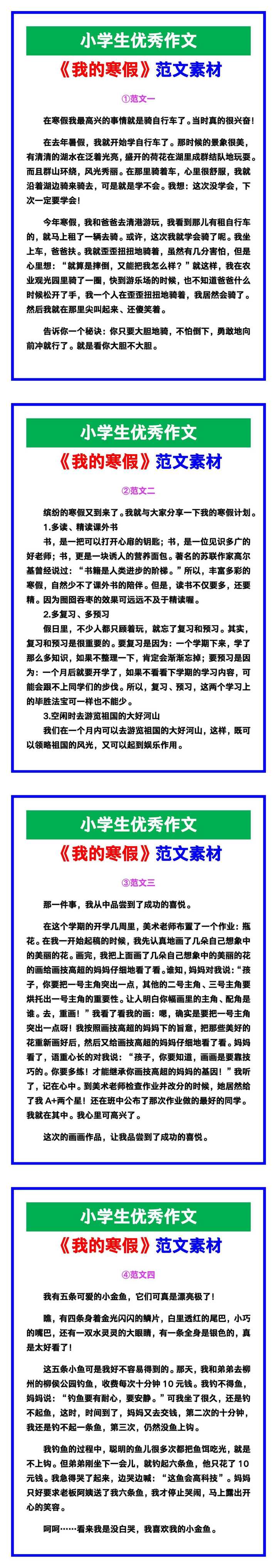 小学生优秀作文《我的寒假》范文汇总，替孩子保存！