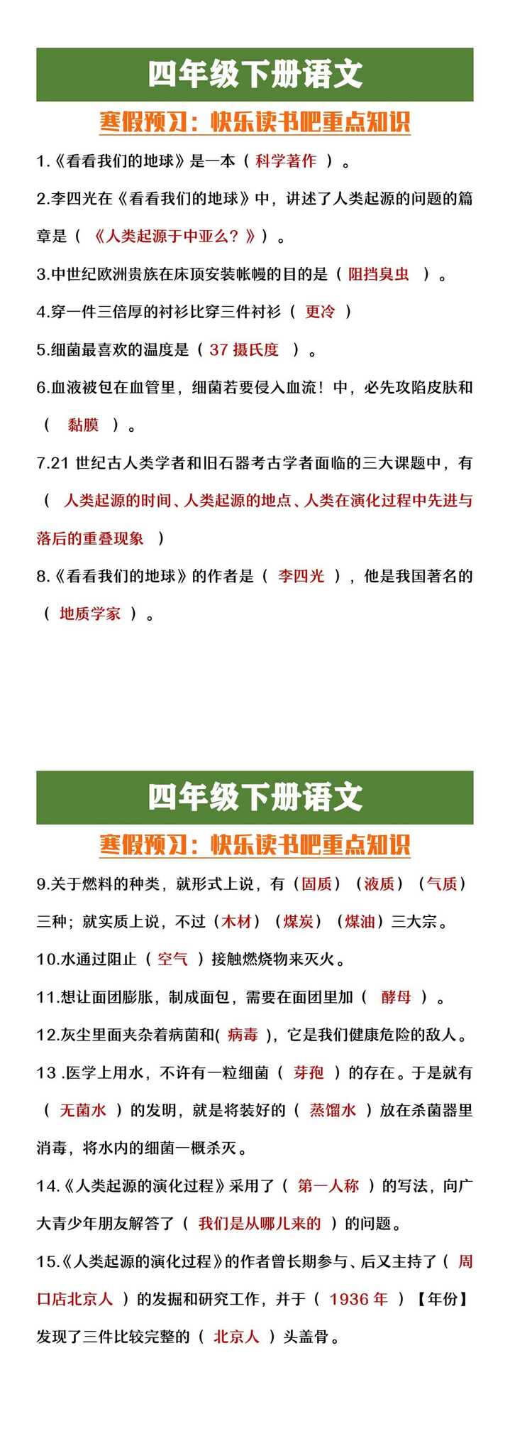 四年级下册语文快乐读书吧重点知识