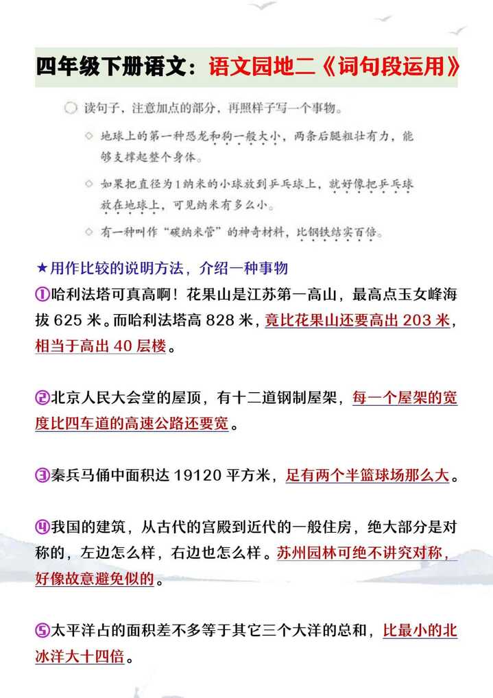 四年级下册语文第二单元语文园地词句段运用