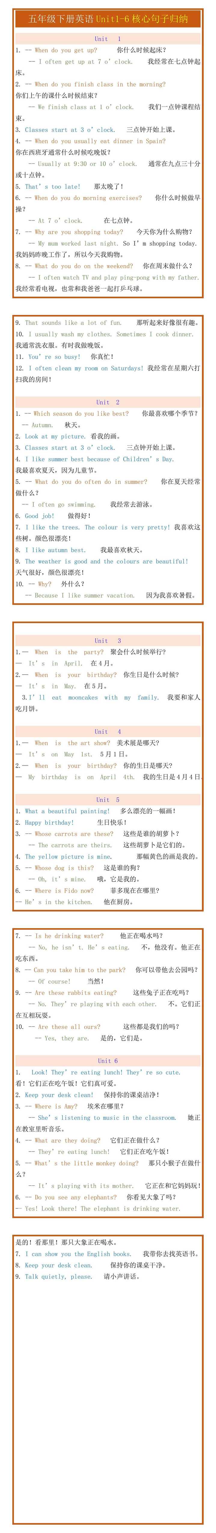 五年级下册英语Unit1-6核心句子归纳