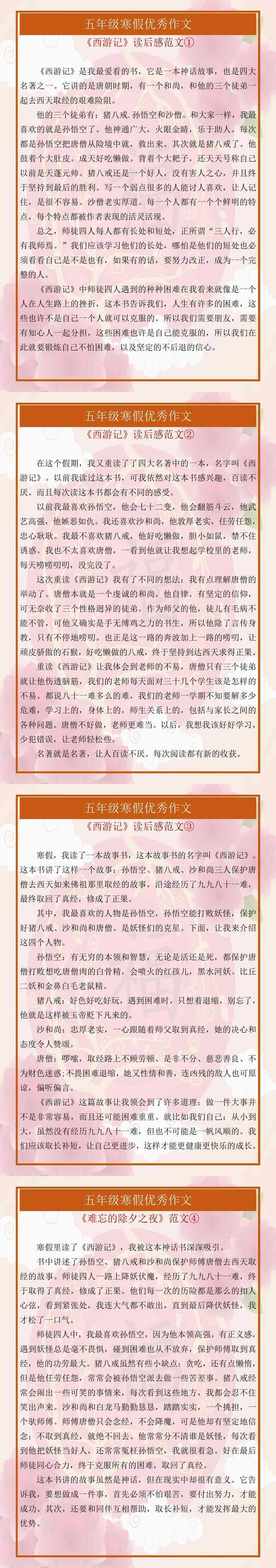 五年级寒假优秀作文《西游记》读后感范文4篇