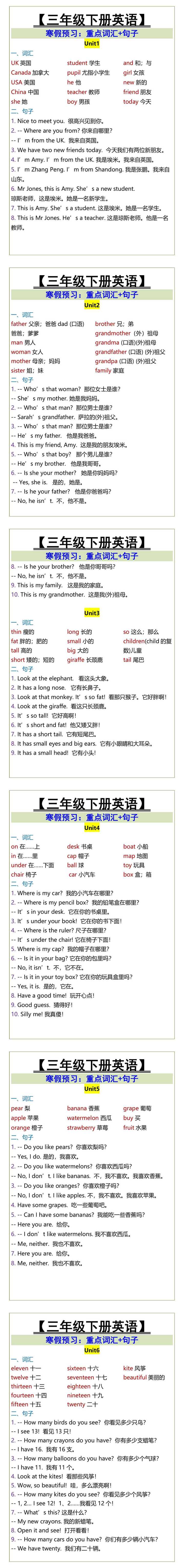 三年级下册英语重点词汇+句子