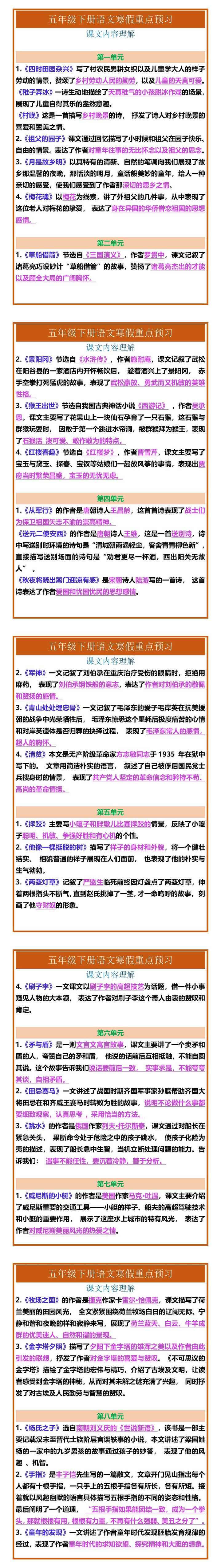 五年级下册语文1-8单元课文内容理解