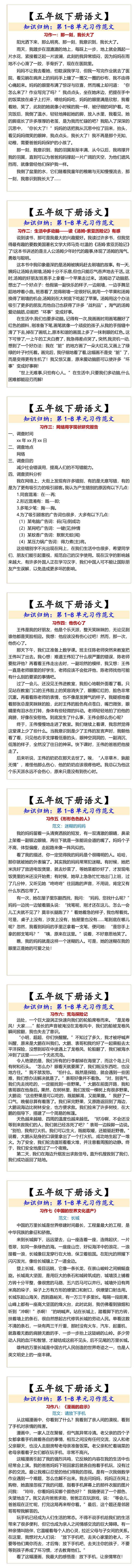 五年级下册语文第1-8单元习作范文