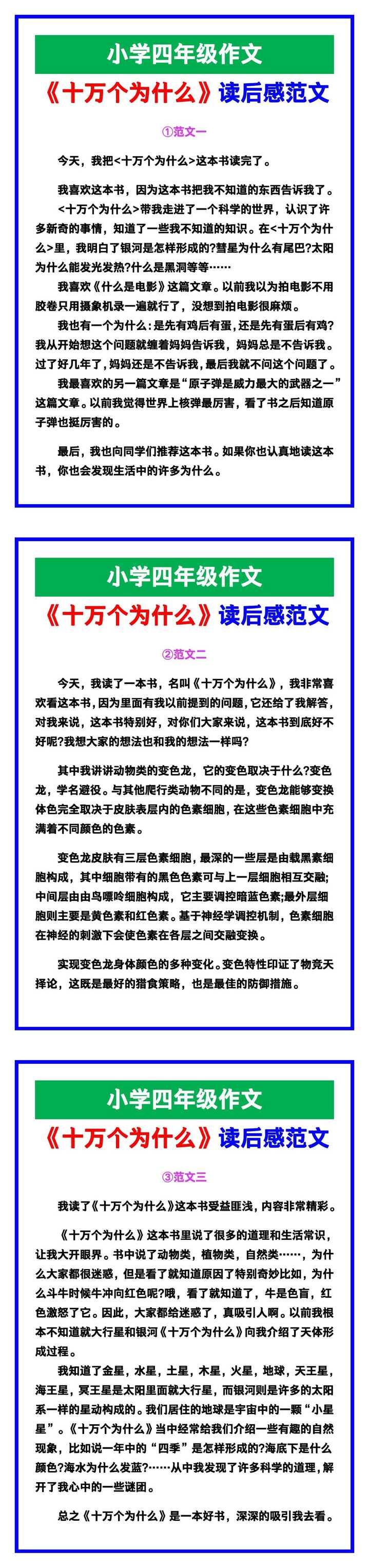 小学四年级作文《十万个为什么》读后感范文素材，给孩子参考！
