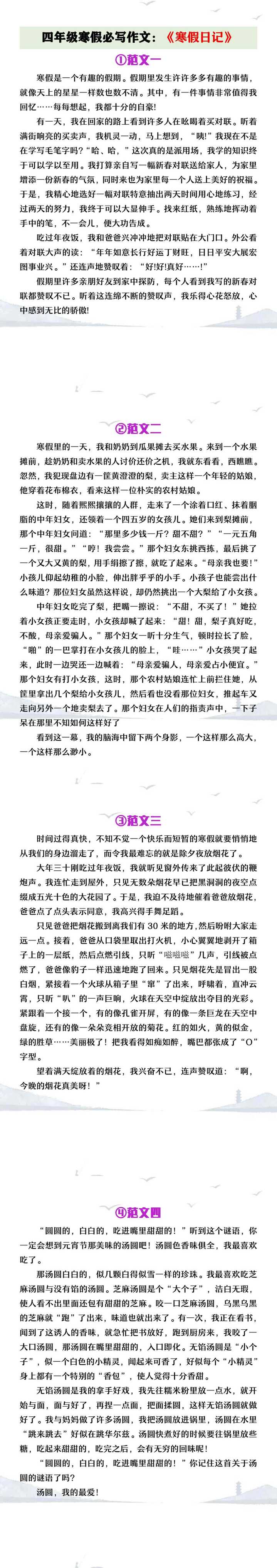 四年级寒假必写作文《寒假日记》