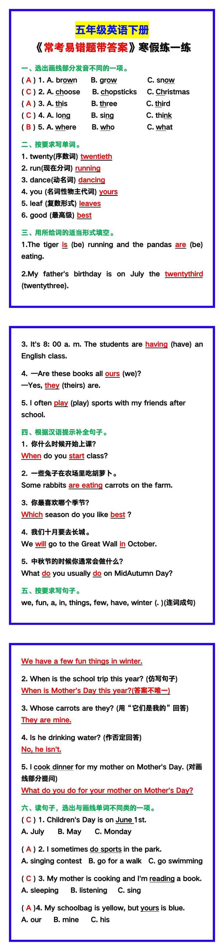 五年级英语下册《常考易错题带答案》，寒假练一练！