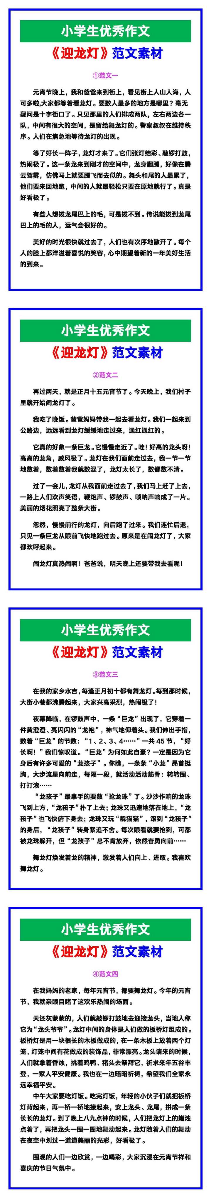 小学生优秀作文《迎龙灯》范文汇总，替孩子保存！