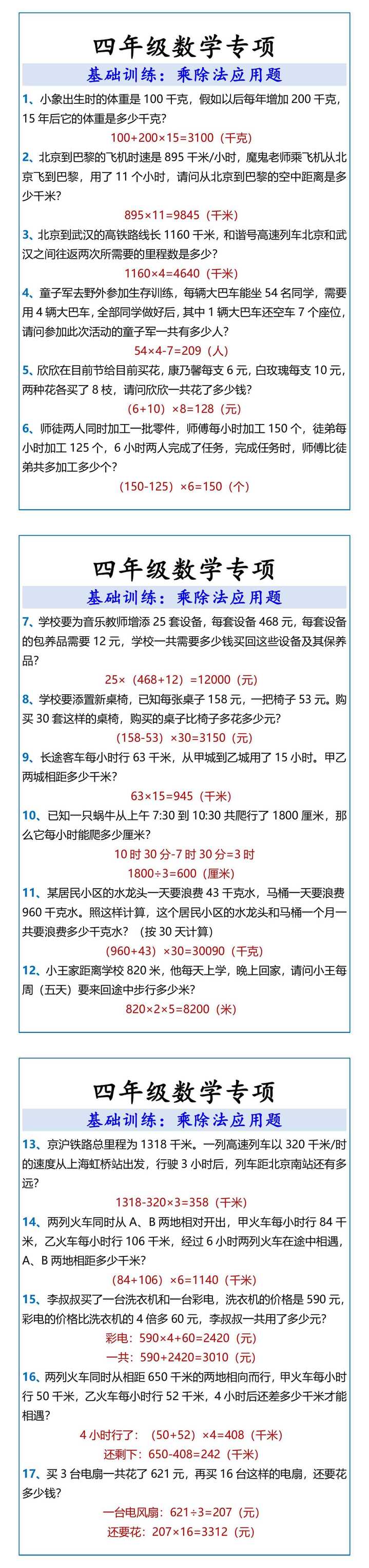 四年级数学专项乘除法应用题