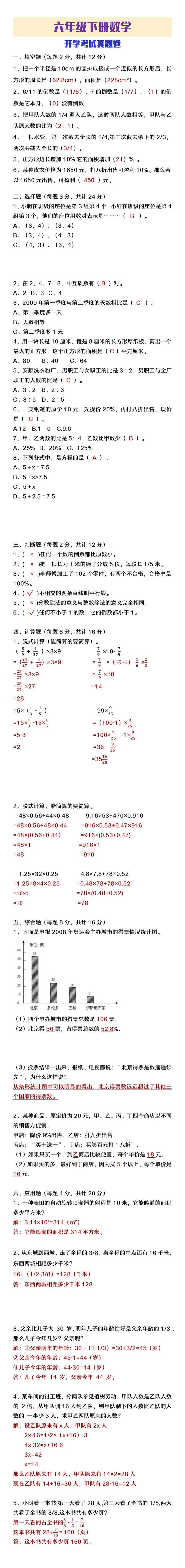六年级下册数学开学考试真题卷