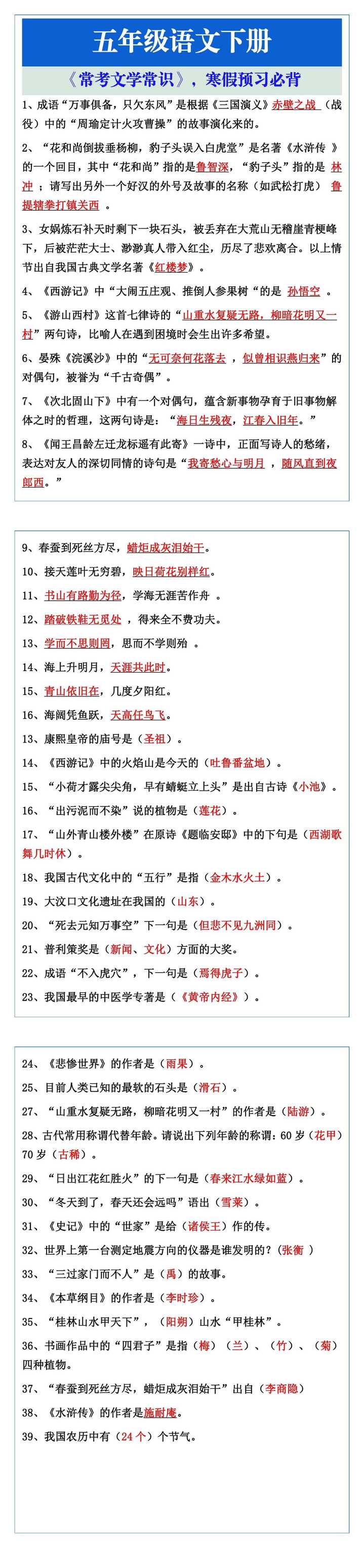 五年级语文下册 《常考文学常识》，寒假预习必背