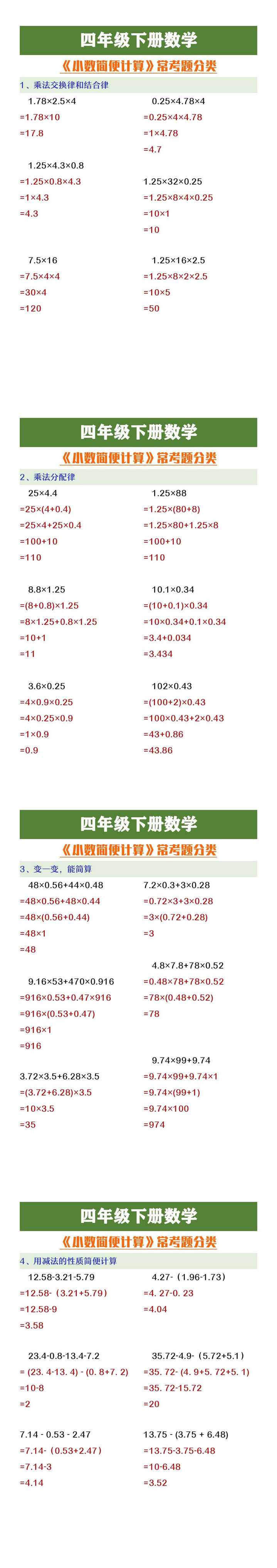 四年级下册数学小数简便计算常题型分类