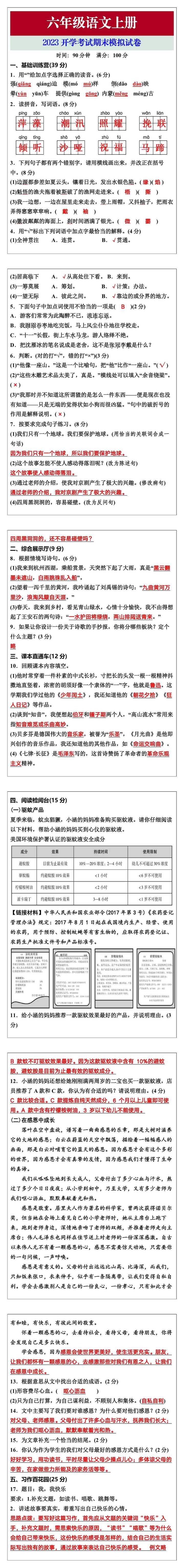 2023开学考试，六年级语文上册期末考试试卷