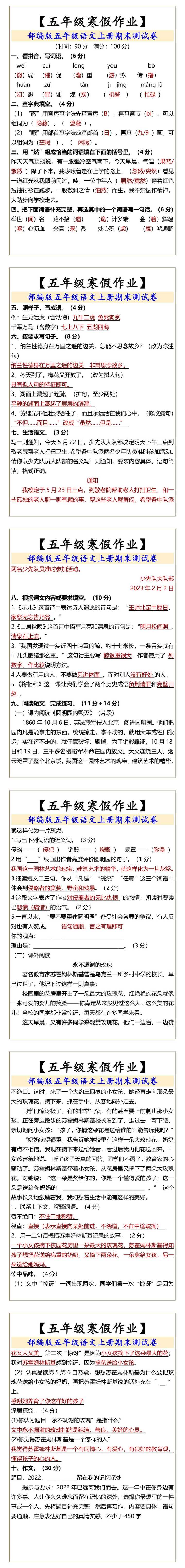 五年级语文上册期末测试卷