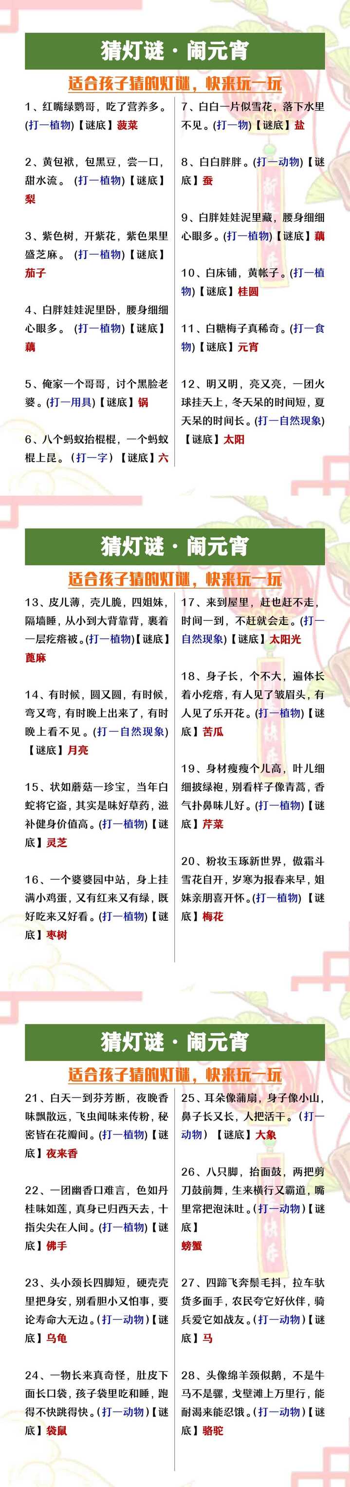 猜灯谜闹元宵，适合孩子玩的猜灯谜