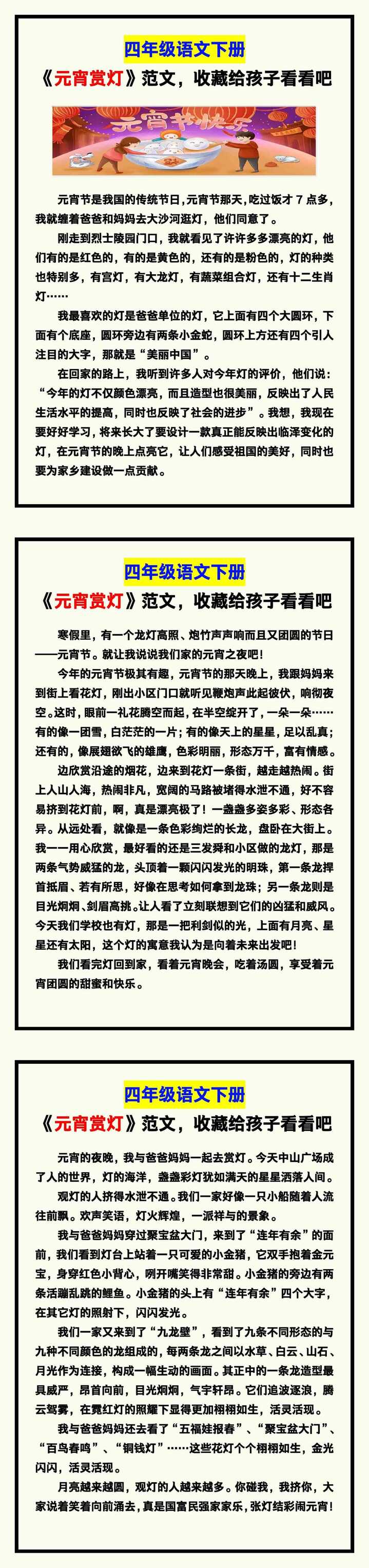 四年级语文下册《元宵赏灯》范文，收藏给孩子看看吧！