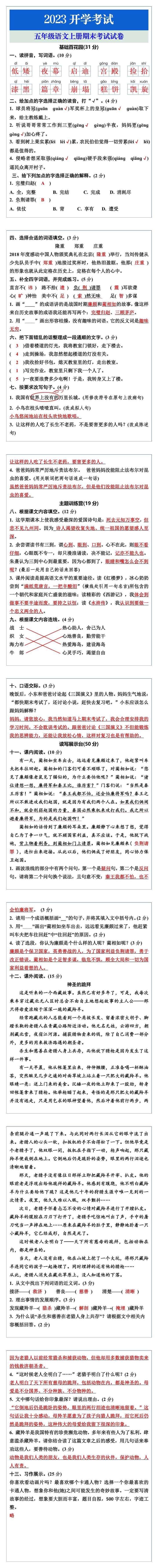 2023开学考试，五年级语文上册期末考试试卷