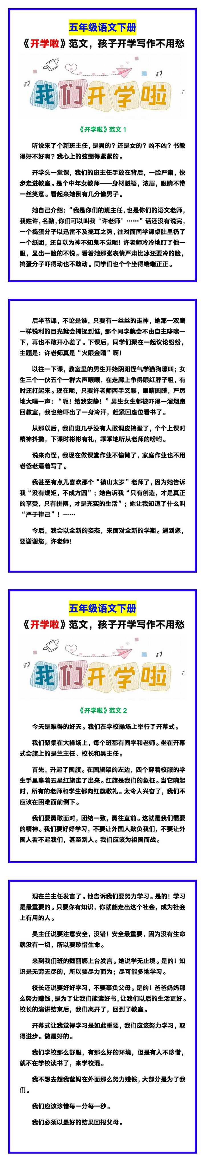五年级语文下册《开学啦》范文，孩子开学写作不用愁！