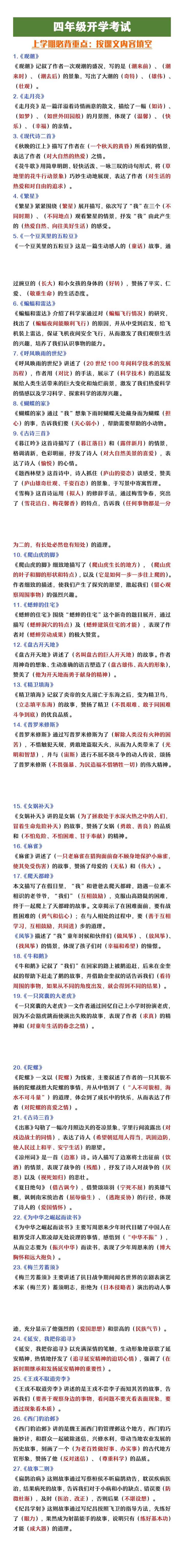 四年级开学考试上学期按课文内容填空