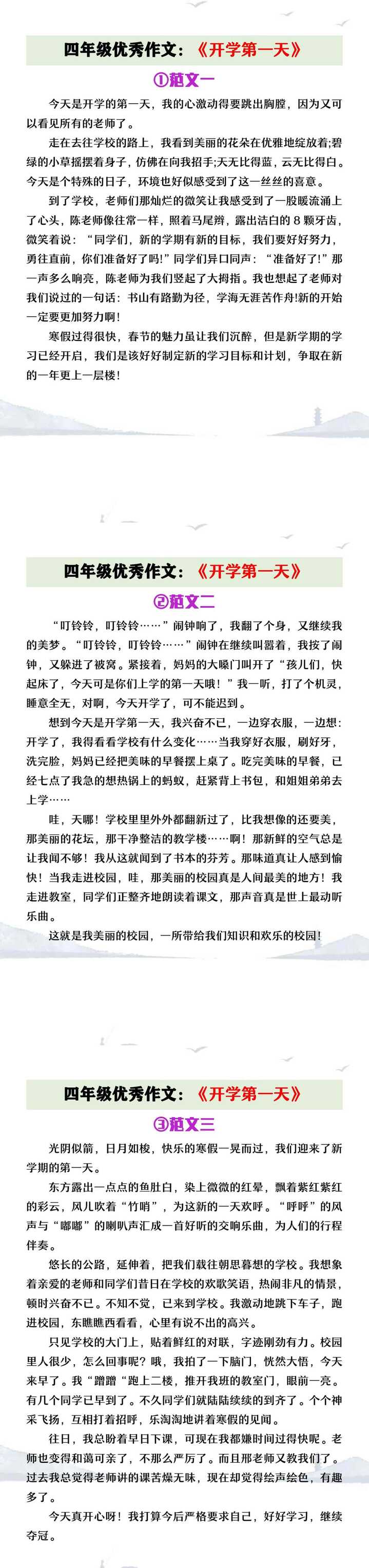 四年级优秀作文《开学第一天》优秀范文
