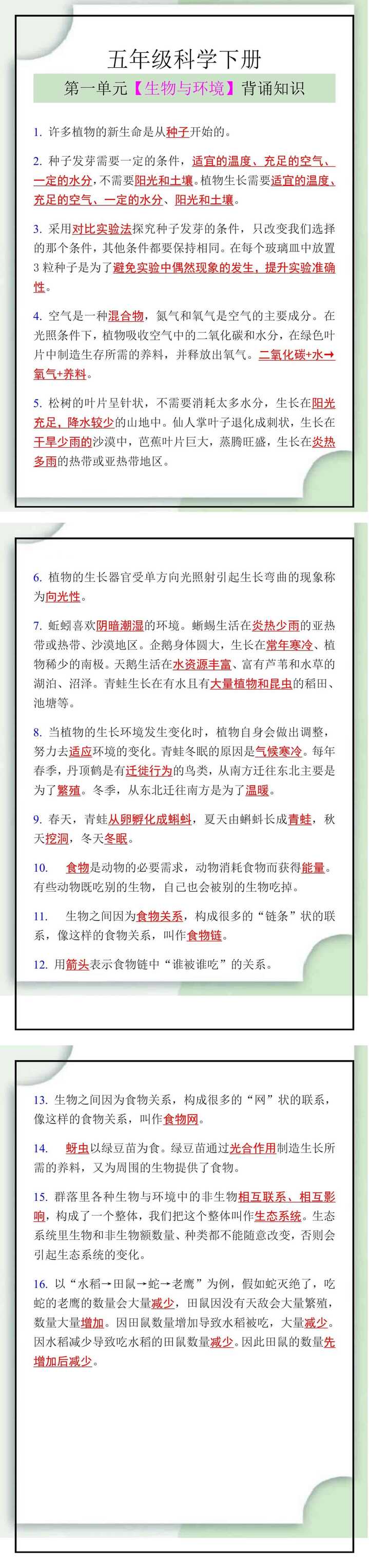 五年级科学下册第一单元【生物与环境】背诵知识