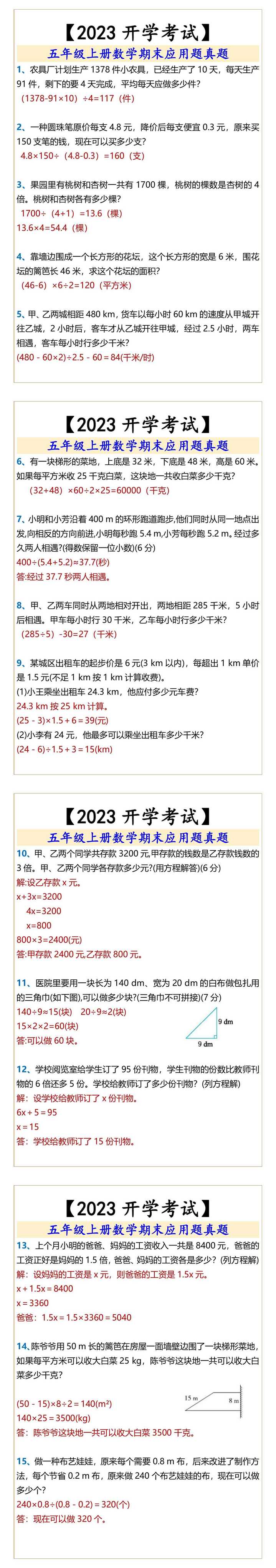 五年级上册数学期末应用题真题