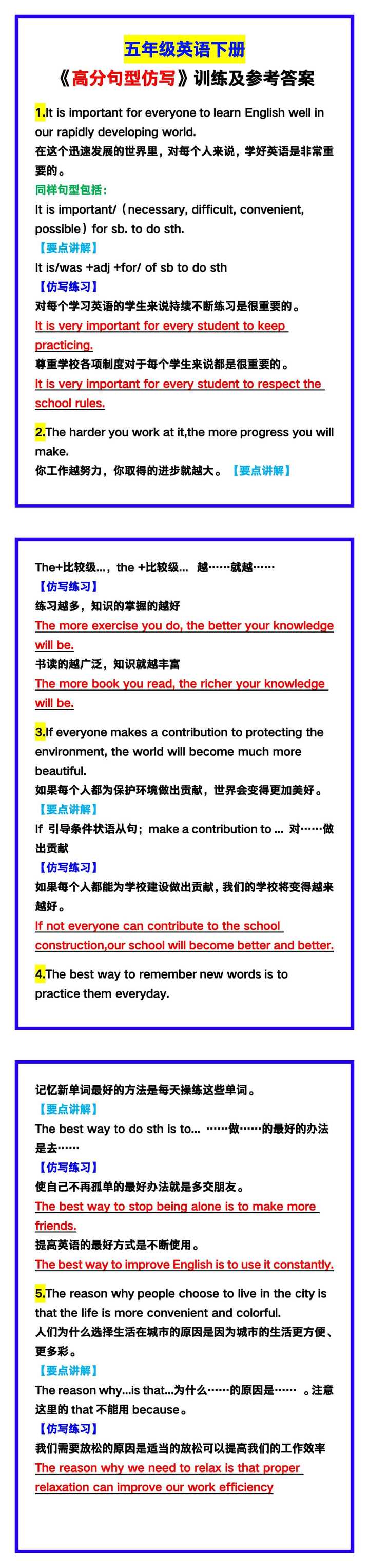 五年级英语下册《高分句型仿写》训练及参考答案！