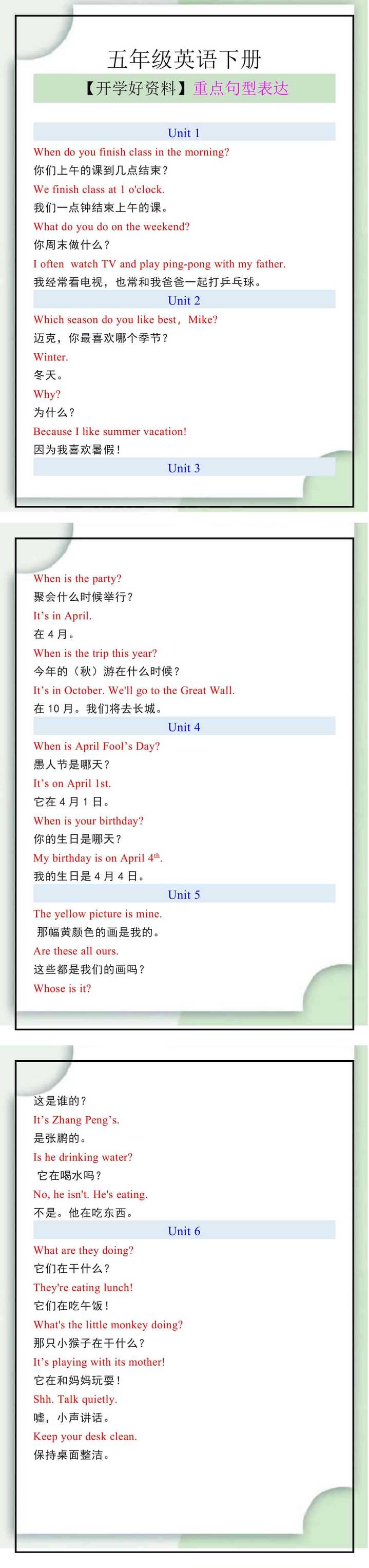 五年级英语下册重点句型表达