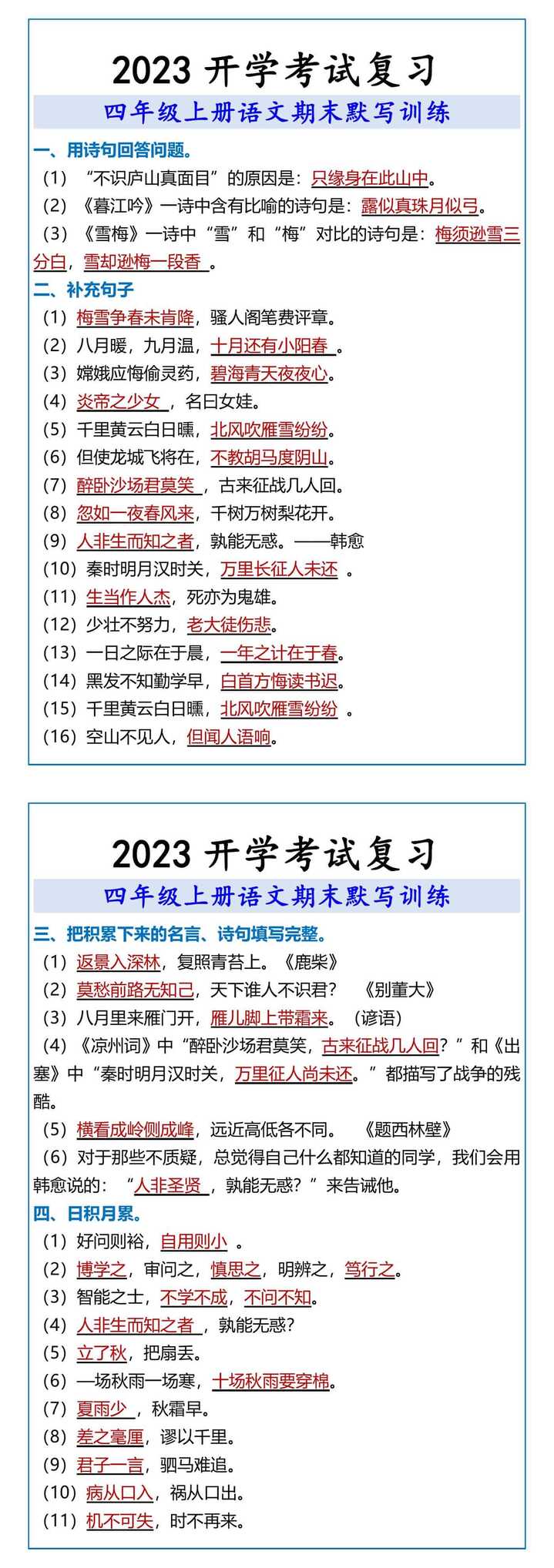 四年级上册语文期末默写训练