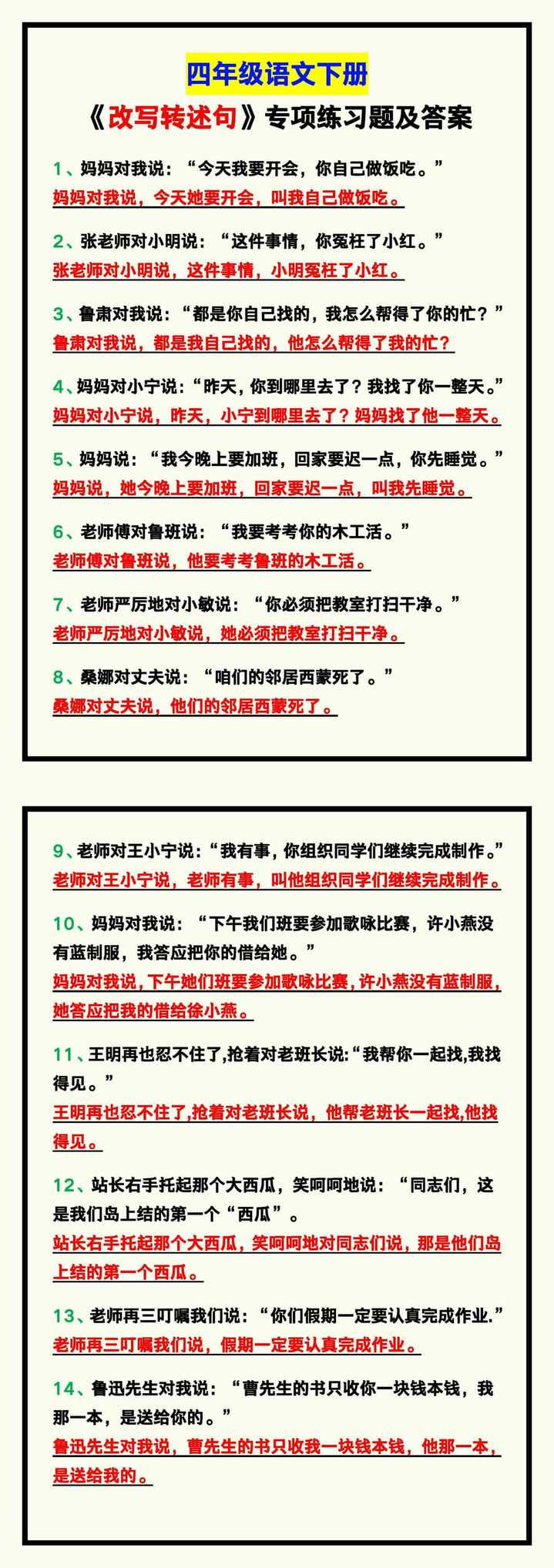 四年级语文下册《改写转述句》专项练习题及答案，基础必考！