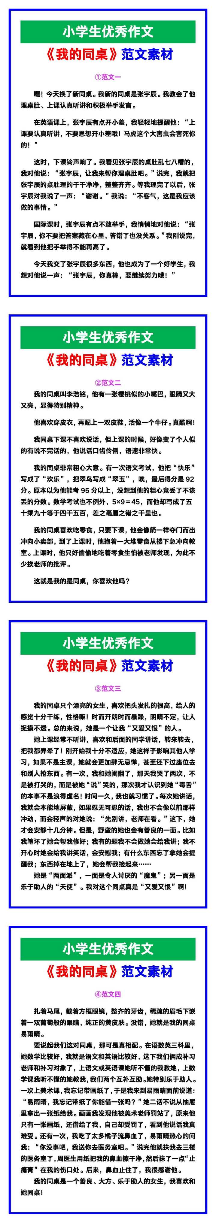 小学生优秀作文《我的同桌》范文汇总，替孩子保存！
