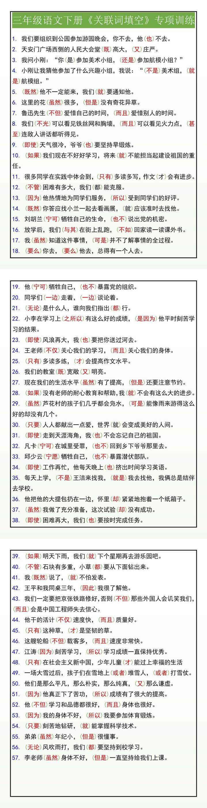 三年级语文下册《关联词填空》专项训练