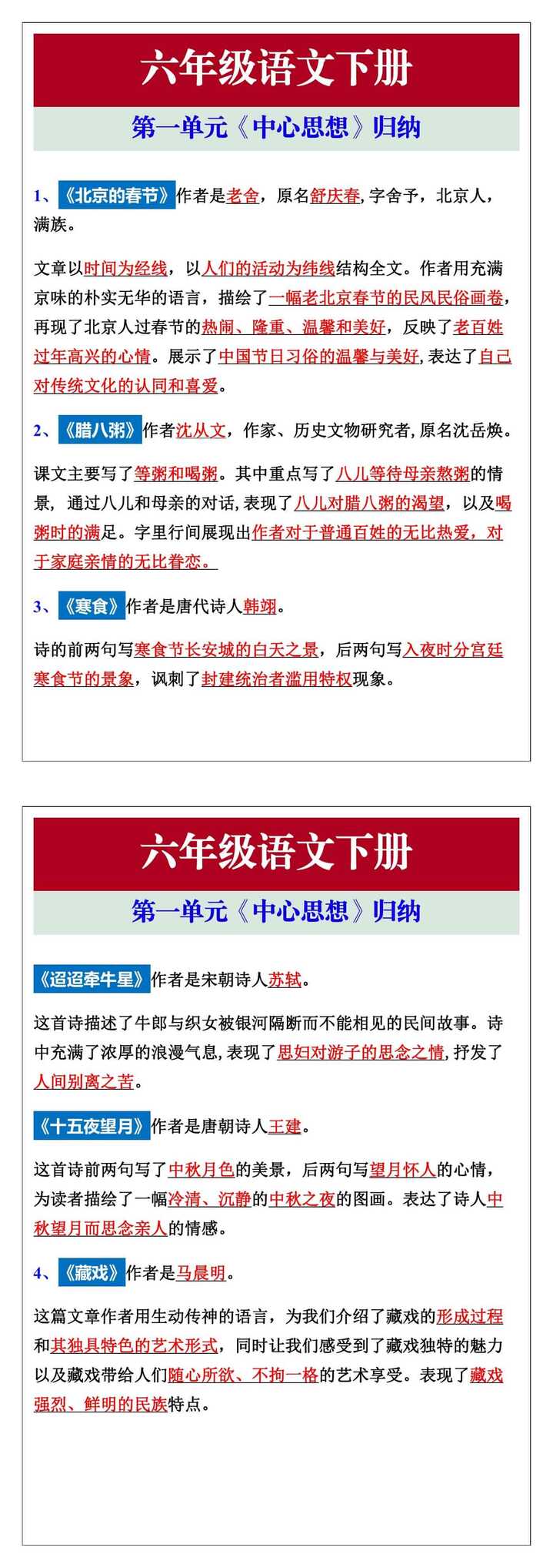 六年级语文下册第一单元中心思想归纳