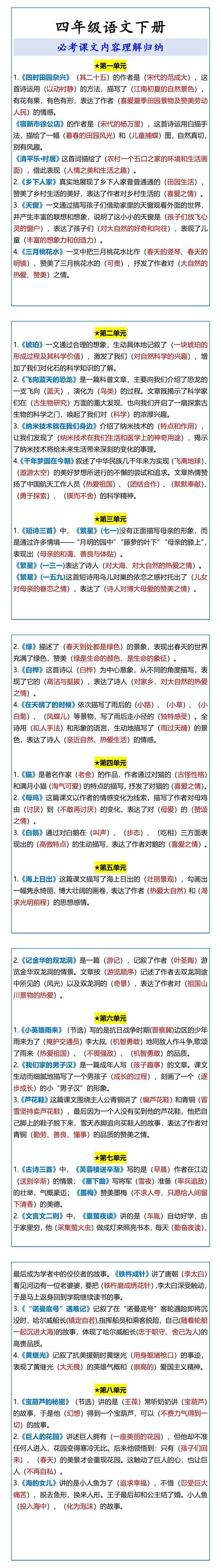 四年级语文下册 必考课文内容理解归纳