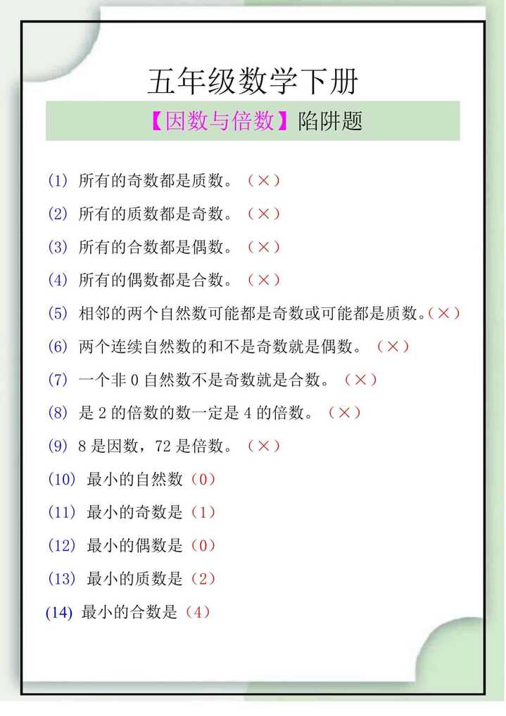 五年级数学下册【因数与倍数】陷阱题