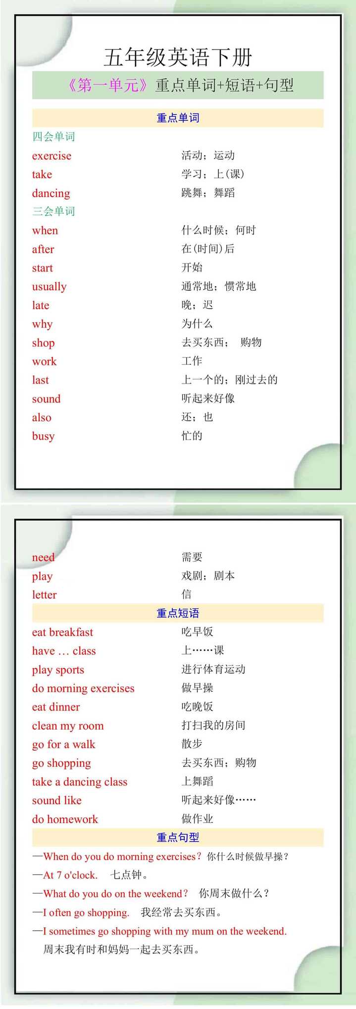 五年级英语下册《第一单元》重点知识清单