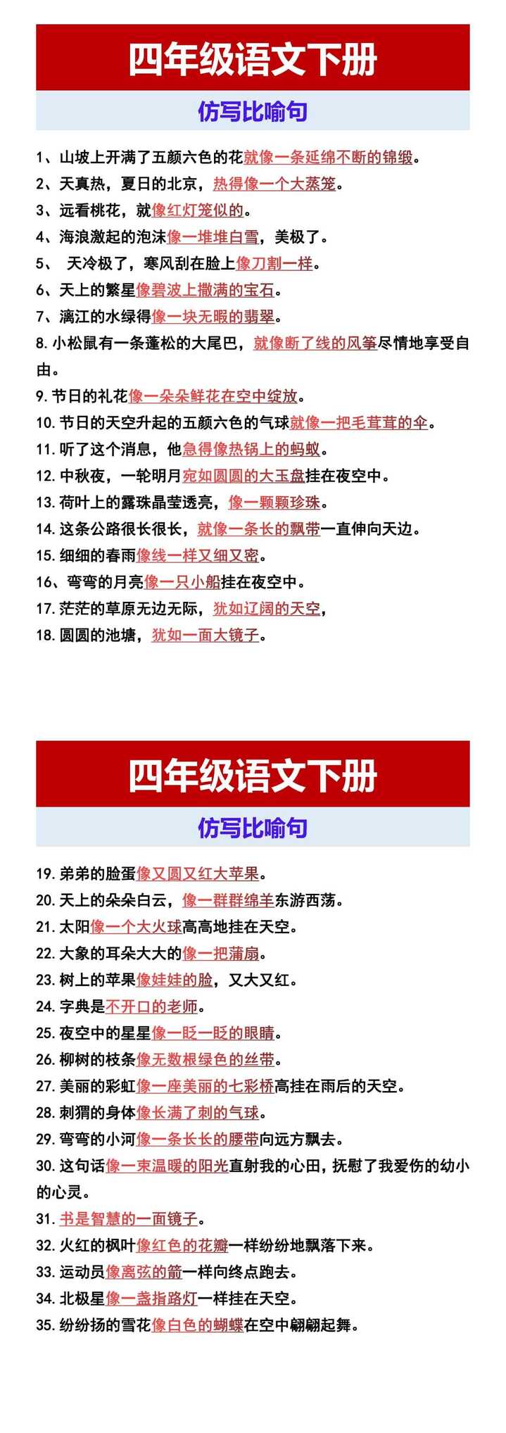 四年级语文下册 仿写比喻句