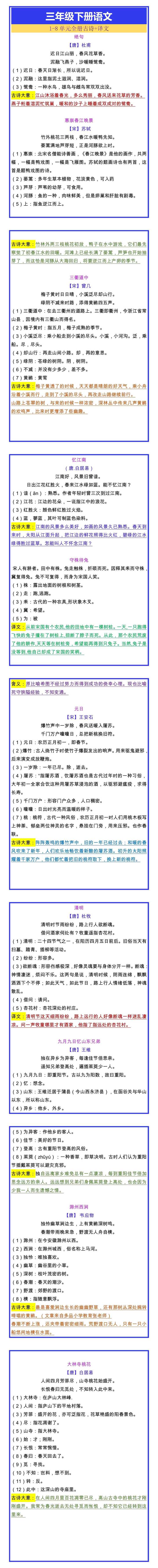 三年级下册语文全册古诗+译文