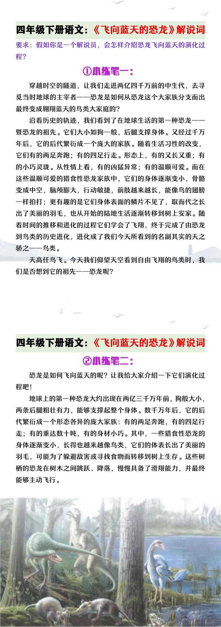 四年级下册语文《飞向蓝天的恐龙》解说词
