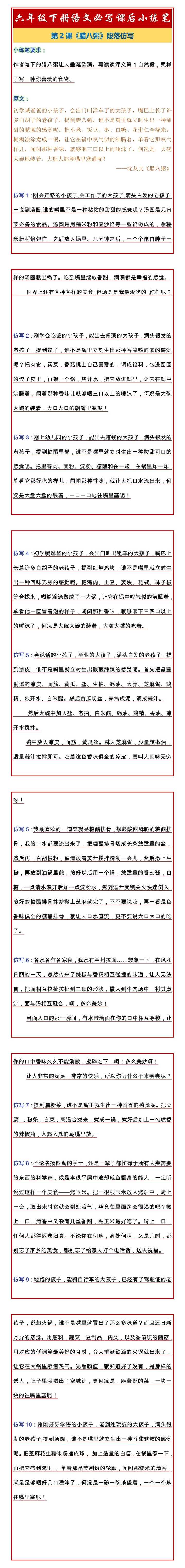 六年级下册语文《腊八粥》必写课后小练笔