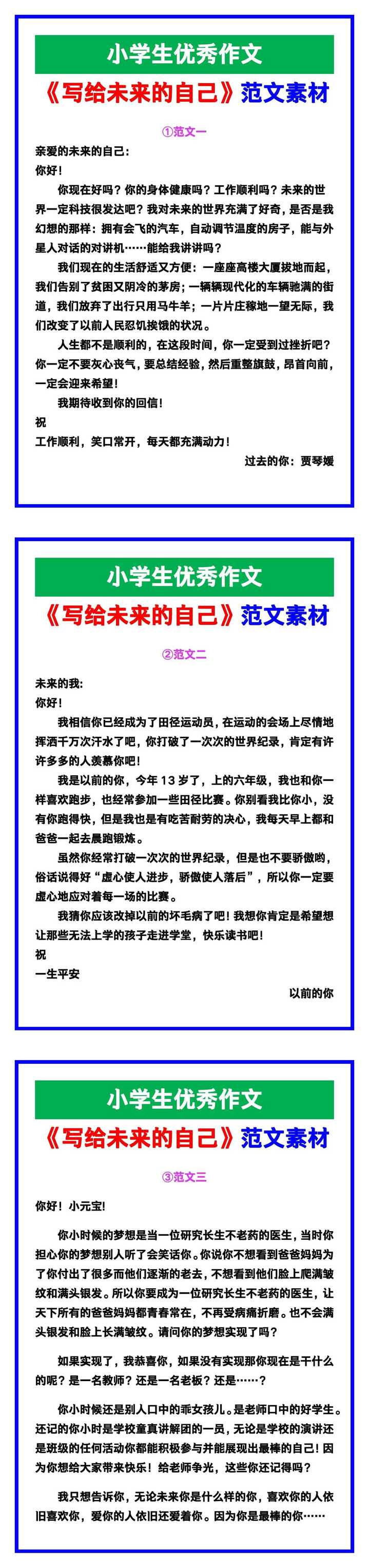 小学生优秀作文《写给未来的自己》范文汇总，替孩子保存！