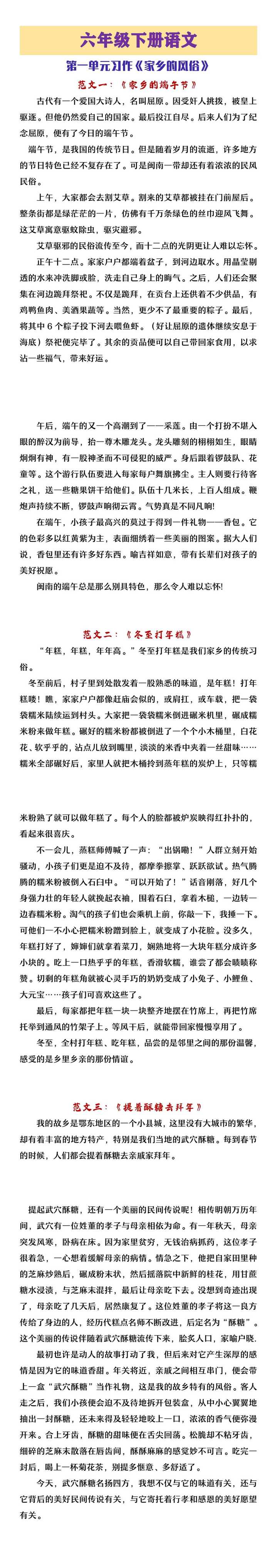 六年级下册语文第一单元习作《家乡的风俗》范文