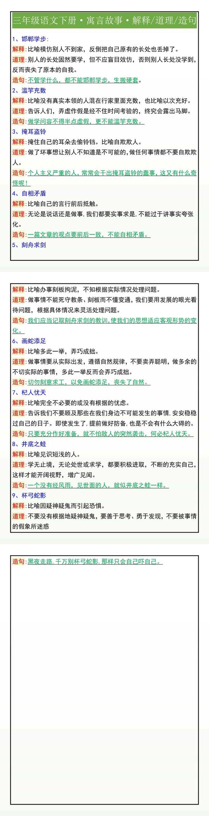三年级语文下册·寓言故事·解释道理造句大全