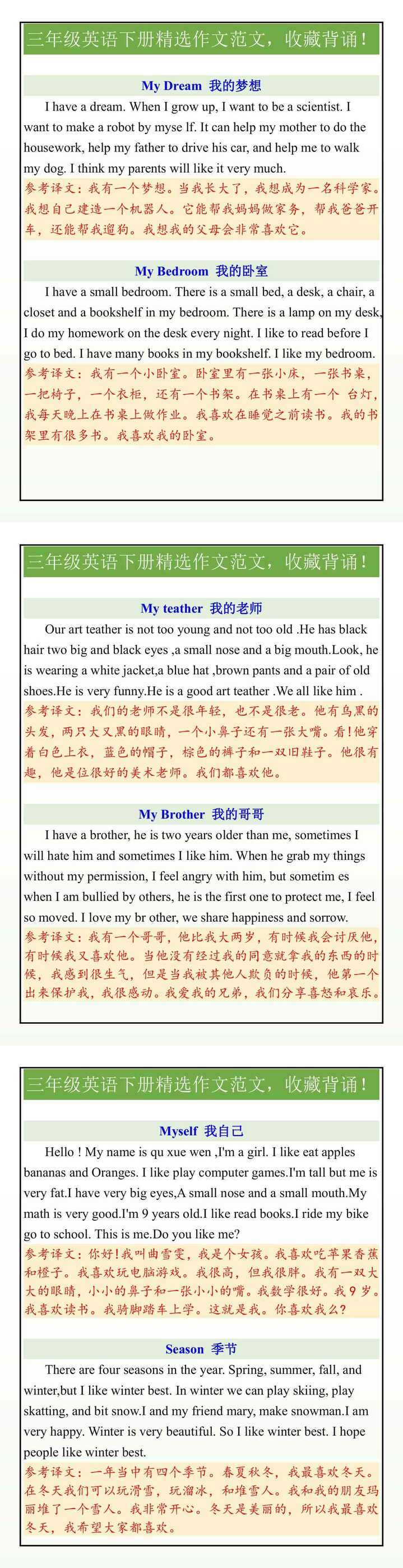 三年级英语下册精选作文范文汇总