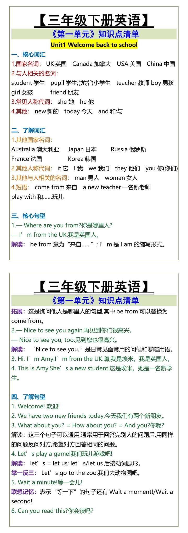 三年级下册英语《第一单元》知识点清单