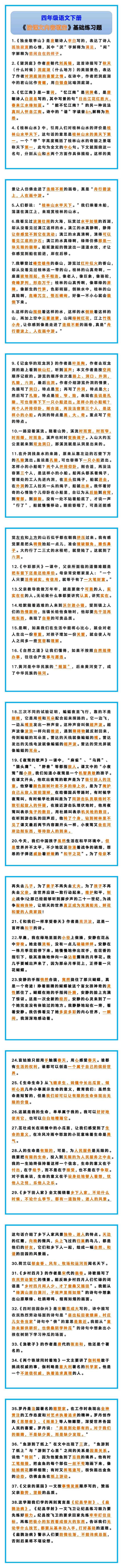 四年级语文下册《按课文内容填空》基础练习题！