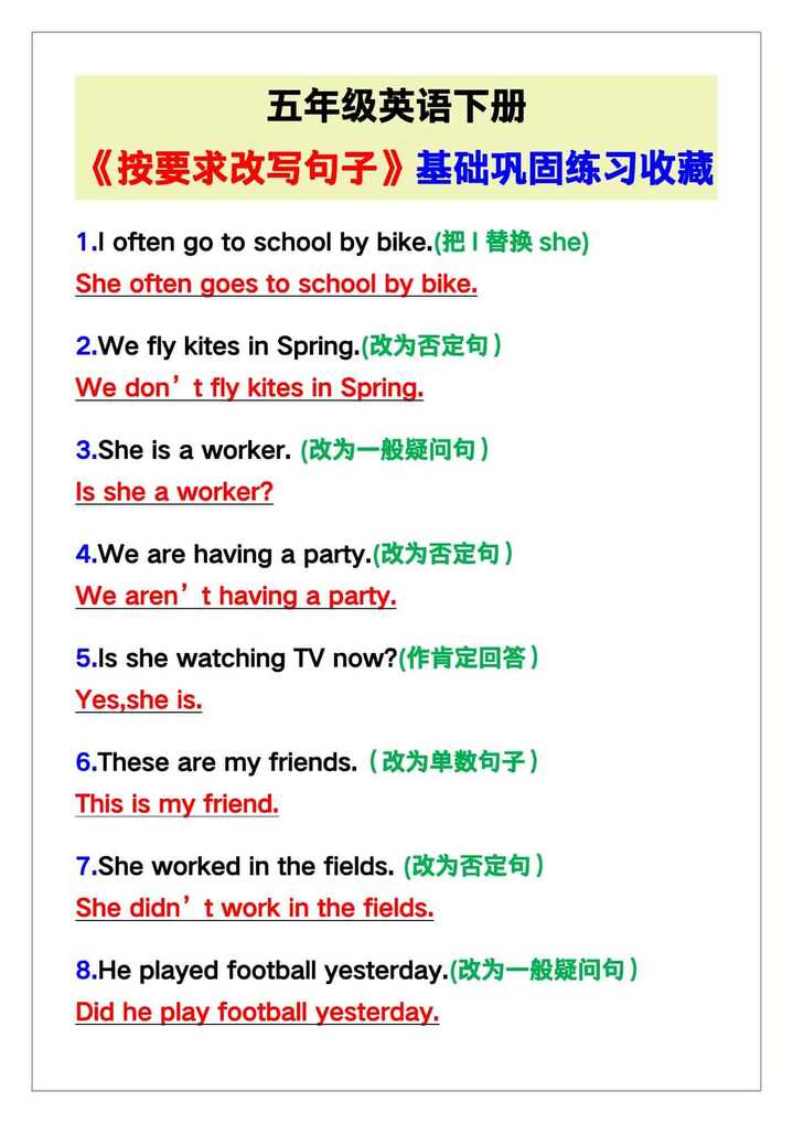 五年级英语下册《按要求改写句子》，基础巩固！