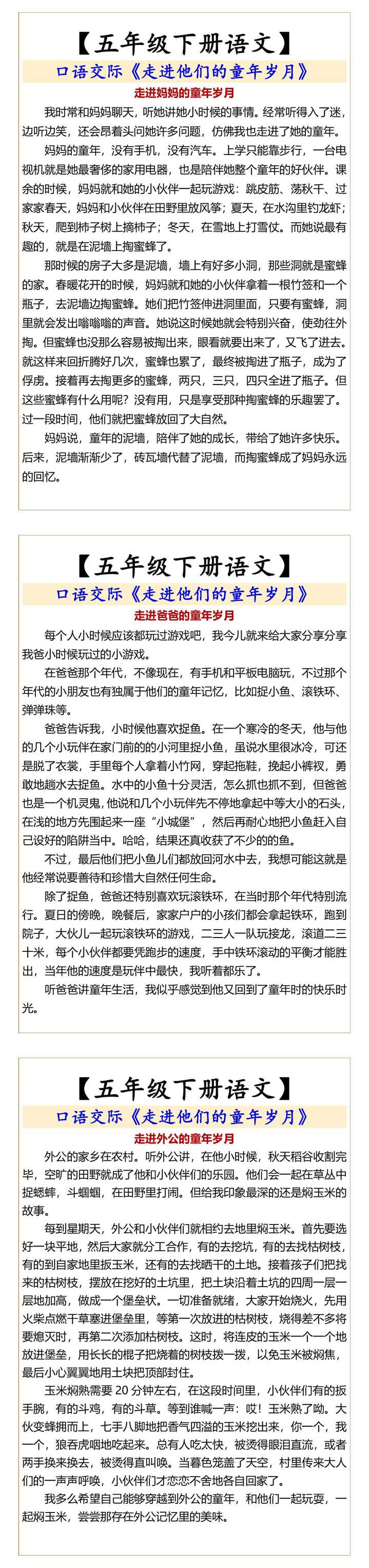 五年级下册口语交际《走进他们的童年岁月》