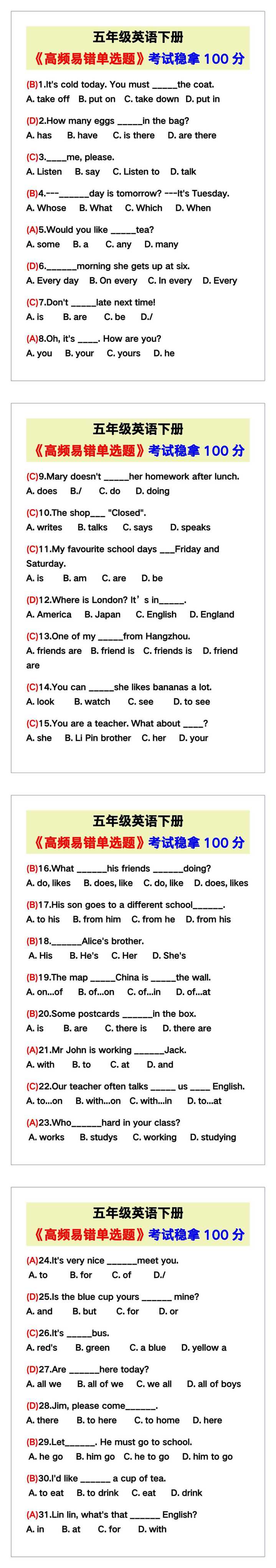 五年级英语下册《高频易错单选题》，考试稳拿100分！