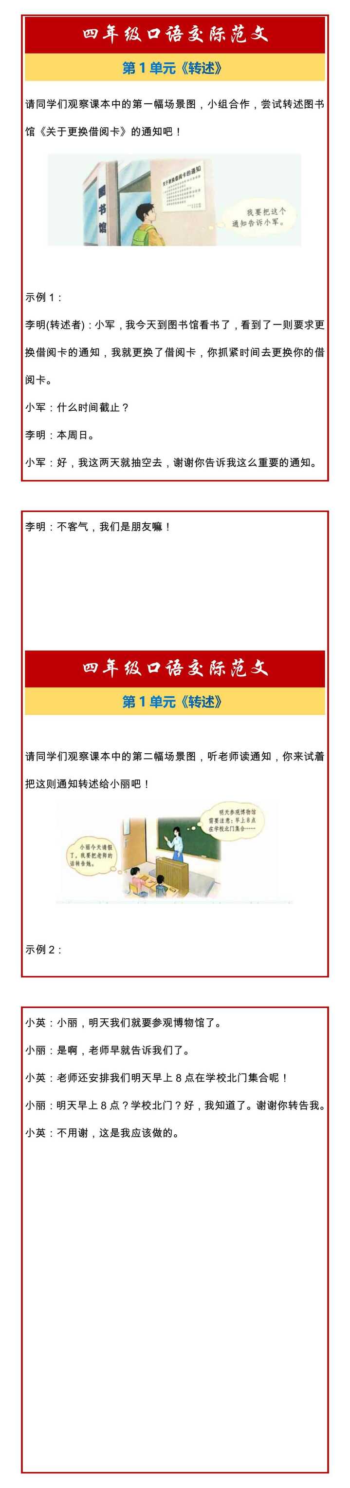四年级下册语文第1单元口语交际《转述》范文